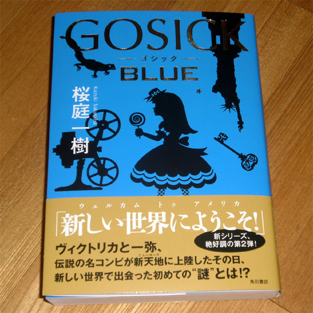 GOSICK BLUE