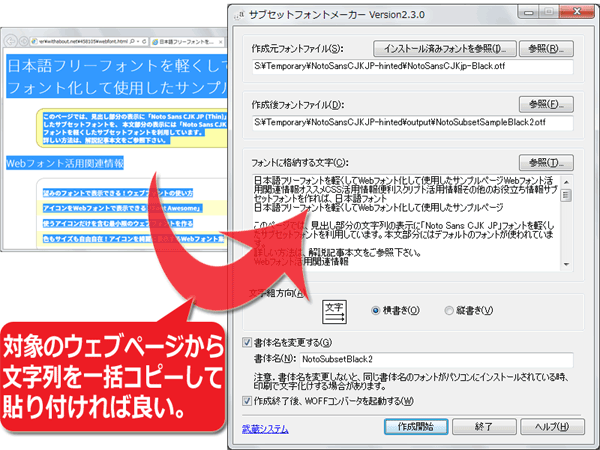 日本語フリーフォントを軽くしてWebフォント化する