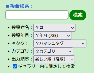 複合検索窓の表示例