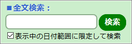 条件を維持した絞り込み検索ができる2