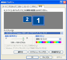 デュアルディスプレイの設定