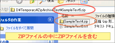 圧縮ファイルの中の圧縮ファイルの扱い Sakura Scope