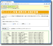 サンシャイン牧場 成熟日時 自動計算機