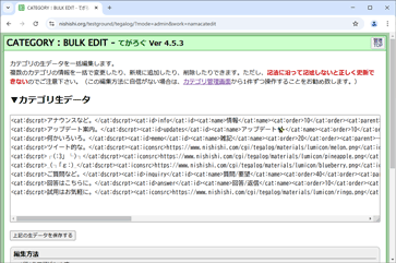 カテゴリの生データ編集画面