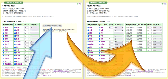 文字装飾入力ボタンの表示例