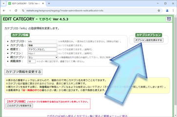 カテゴリ表示オプションボタン