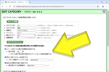 カテゴリオプションボタンの設定項目